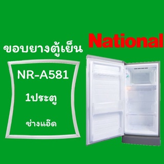 ขอบยางตู้เย็นNational(เนชั่นแนล)รุ่นNR-A581