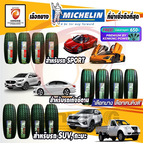 ผ่อน 0% Michelin Primacy 4,Pilot Sport 4 SUV,Pilot Sport 5 ยางขอบ15-19 ยางปี 21-22 (4 เส้น) Free!! จุ๊บยาง Kenking Power