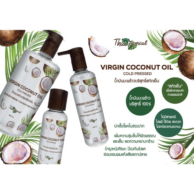 Tropicana THAI TROPICAL coconut oil น้ำมันมะพร้าวสกัดเย็นออร์แกนิกธรรมชาติ สูตรทาผิวทาท้องกันแตกลาย