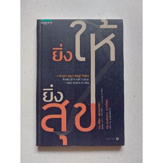 ยิ่งให้ยิ่งสุขหลักเศรษฐสุขในยุคปัจจุบัน เมื่อเศรษฐีคือคนที่ถึงพร้อมด้วยความสุขอันประเสริฐ