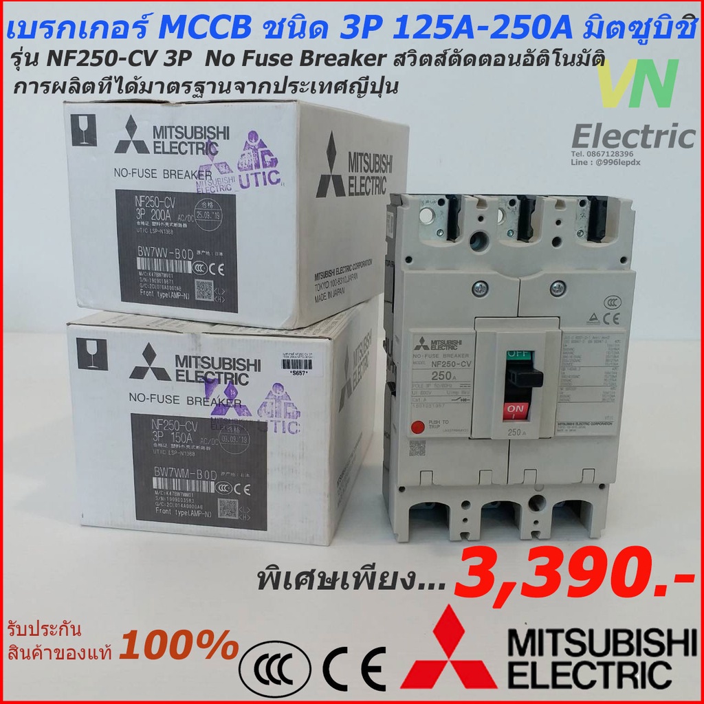 MITSUBISHI NF250-NCV 3P 3E 125A | monsterdog.com.br