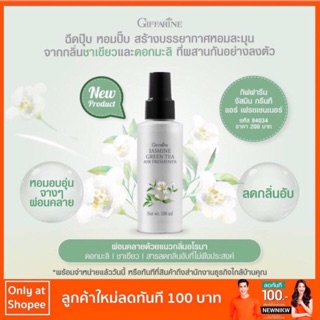 สเปรย์ปรับอากาศ กลิ่นจัสมิน กรีนที กิฟฟารีน JASMINE GREEN TEA AIR FRESHENER Giffarine