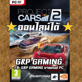 [PC GAME] แผ่นเกมส์ Project CARS 2 PC ออนไลน์ได้