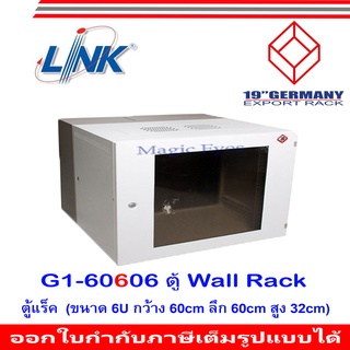 LINK G1-60606 ตู้ Wall Rack