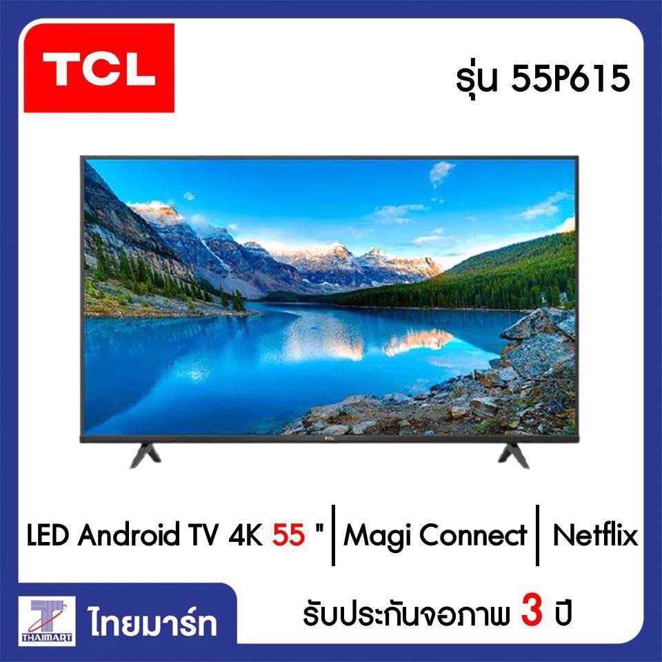 TCL LED Android TV 4K 55 นิ้ว TCL รุ่น 55P615 Thaimart