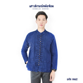 เสื้อหม้อห้อมคอจีนผ้าฟอกนุ่ม รหัส M 62