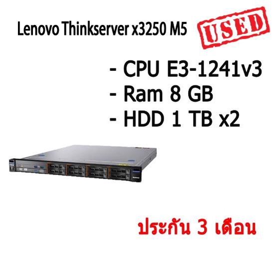 Lenovo Thinkserver x3250 M5 Server เซิร์ฟเวอร์พีซี CPU E3-1241v3 Ram 8 GB HDD 1 TB x2 พร้อมใช้มีประกัน