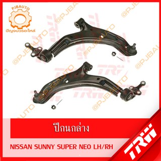 TRW ช่วงล่าง NISSAN SUNNY SUPER NEO  ปีกนกล่าง, ลูกหมากคันชักนอก, ลูกหมากกันโคลงหน้า