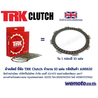 ผ้าคลัทช์ TRK Clutch สำหรับ Honda VFR400 NC30 จำนวน 10 แผ่น รหัสสินค้า AH6632