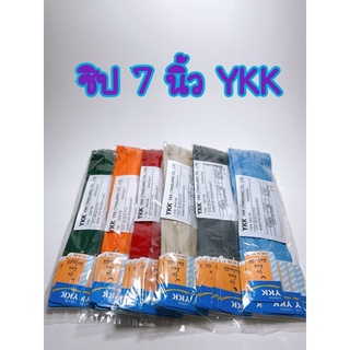 7 นิ้ว YKK ซิปธรรมดารุ่นล็อกอัตโนมัติ YKK ( 1โหล)