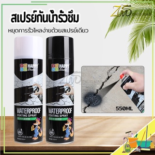 ⚡แก้ปัญหาการรั่วซึม⚡สเปรย์กันน้ำรั่วซึม สเปกันน้ำรั่ว550ML อุดรอยรั่ว อุดรอยรั่วหลังคา การแตกร้าวทุกชนิด