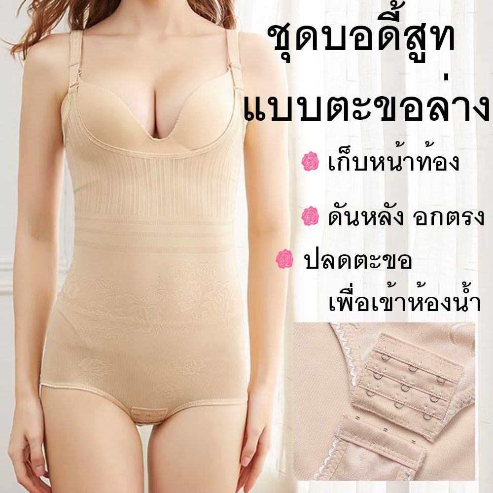ชุดบอดี้สูท bodysuit #8278 รุ่นเต็มตัว ขาเว้า เปิดตะขอด้านล่าง กระชับหน้าท้อง ก้น เสริมบุคลิก