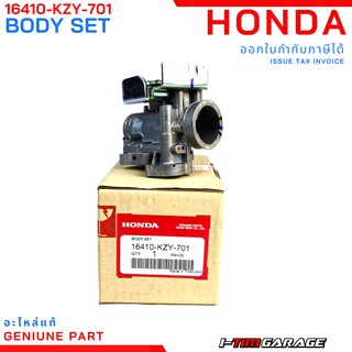 (16410-KZY-701) Honda PCX150 2012-2013 ชุดเรือนลิ้นเร่งแท้ (โฉมไฟธรรมดา)