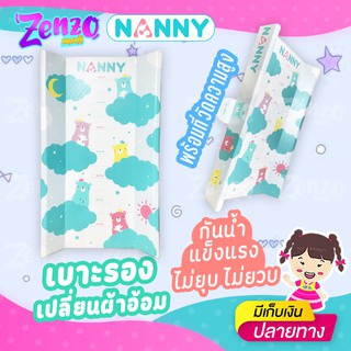 P-155 เบาะเปลี่ยนผ้าอ้อม NANNY สำหรับเปลี่ยนผ้าอ้อมเด็กอ่อน พร้อมที่วัดส่วนสูงลูกน้อย แข็งแรง ไม่ยุบ ไม่ยวบ