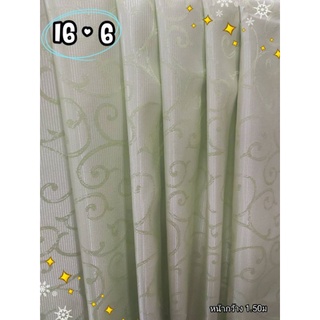 JK CURTAIN ผ้ารหัส I 6 -6 หน้ากว้าง  1.50 ม. #ผ้าม่าน #ผ้าหลา#ผ้าเอนกประสงค์(ขายเป็นหลา นำไปตัดเย็บเอง)