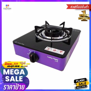 เตาแก๊สตั้งโต๊ะ 1 หัวแก๊ส LUCKY FLAME AI-101 สีม่วงTABLETOP GAS STOVE LUCKY FLAME AI-101 1G PURPLE