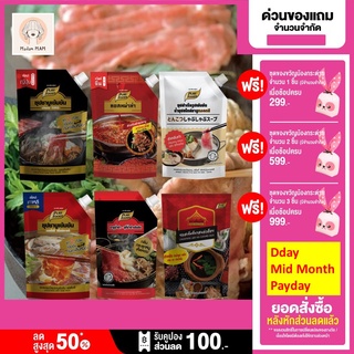 [8.15โค้ด815FMCG150ลด10%]กดติดตาามลดทันที 10 บาท ซุปเข้มข้นสไปซี่ ซุปแจ่วฮ้อน สุกี้ญี่ปุ่น ชาบู ชาบูหม้อไฟ ชาบูเข้มข้น