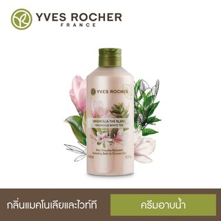 Yves Rocher Relaxing Magnolia White Tea Shower Gel 400 ml. สบู่เหลวกลิ่นดอกแมกโนเลียและชาขาว