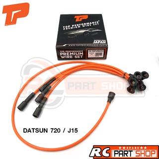 สายหัวเทียน NISSAN/DATSUN 720 เครื่อง J15 สายซิลิโคนอย่างดี ทนความร้อนสูง (ยี่ห้อ TOP PERFORMANCE) TPN-006