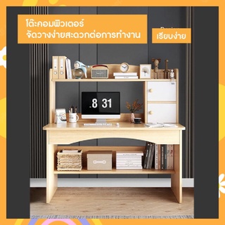 โต๊ะเขียนหนังสือ โต๊ะคอมพิวเตอร์ Computer Desk