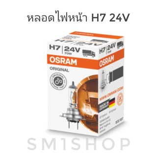 หลอดไฟH7 24v 64215 หลอดไฟ แท้ ออสแรม  อะไหล่แท้ราคาประหยัดสำหรับรถบรรทุก