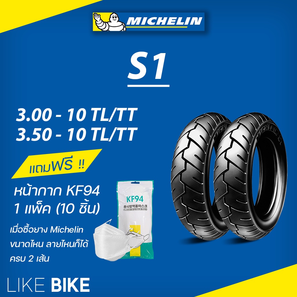 **เปิดร้านใหม่** ยางมิชลิน S1 Michelin ขอบ 10 ยางรถมอเตอไซค์ ยาง Vespa PX125 PX150