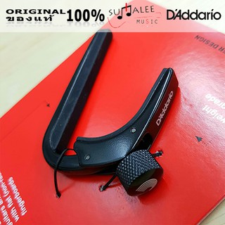  คาโป้ DAddario NS PRO (Capo) สำหรับกีตาร์คลาสสิค PW-CP-04