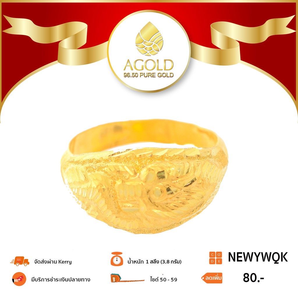 AGOLD แหวนทอง ลายโปร่งมังกร 1 สลึง ทองคำแท้ 96.5