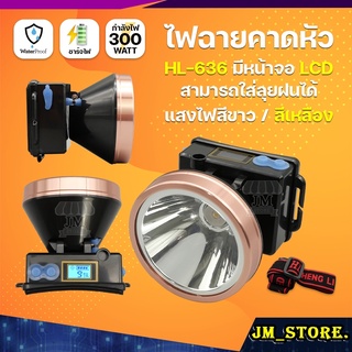 ไฟฉายคาดหัว LED ปุ่มกดเปิด-ปิด ลุยฝนได้ กันน้ำ ไฟฉาย ชาร์จได้ หม้อแบต ส่องกบ กรีดยาง Head Torch HLX ตรานก HL-636