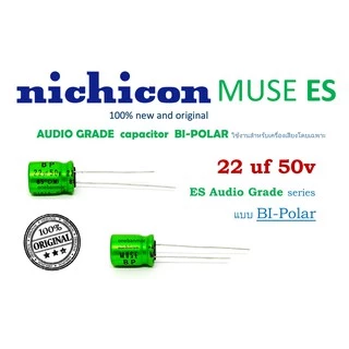 Nichicon BP 50V 🟢 แพ็ค10ตัวCAPACITOR AUDIOGRADE MUSE BP ES seriesคุณภาพสูงของแท้ ใหม่ 100%สามารถออกใบกำกับภาษีได้