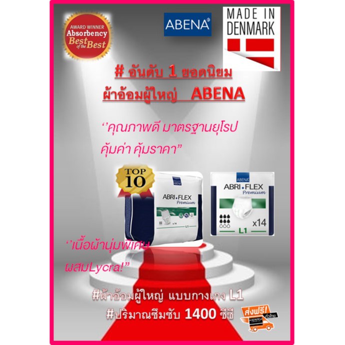กางเกงผ้าอ้อมผู้ใหญ่ นุ่มสบาย Abena M1 L1 XL1ซึมซับดี 1,400 CC นำเข้าจากประเทศ Denmark Eco Friendly