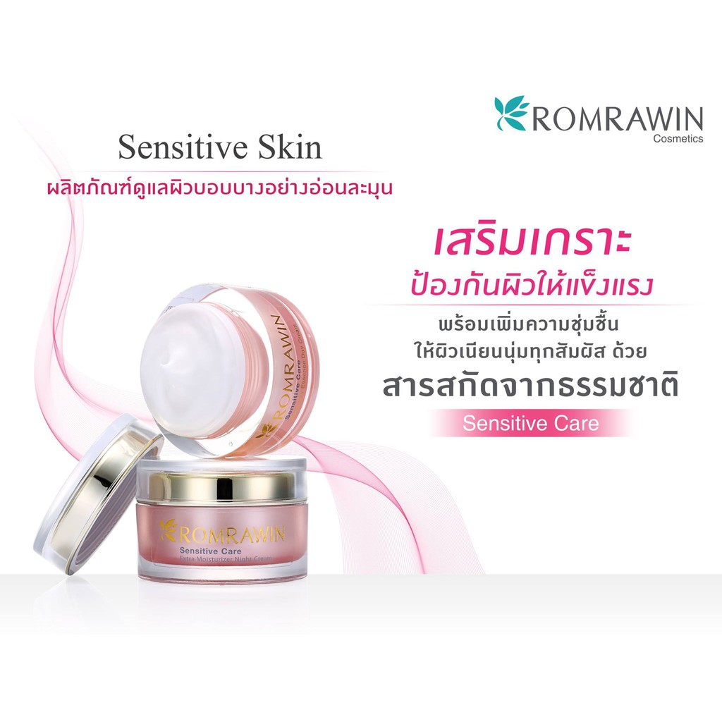 ROMRAWIN EXTRA MOISTURIZER NIGHT CREAM 30 G.ครีมบำรุงผิวแพ้ง่าย สูตรกลางคืน — صورة 5