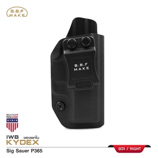 ซองปืนพกใน Kydex SiG Sauer P365 (BBF) วัสดุแผ่น Kydex หนา 2.04 มิลลิเมตร