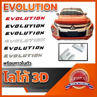 โลโก้ 3D แบบแปะ "EVOLUTION" คุณภาพดี ติดแน่นทนทาน