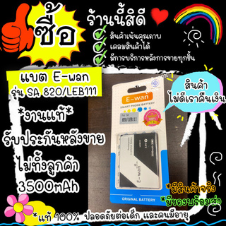 แบต LAVA iris 820 / Lava 60 / Lava 80 /ใช้แบตตัวเดียวกัน Battery LAVA LEB111 พร้อมประกัน (มี มอก.) ปลอดภัยต่อการใช้งาน