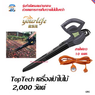 ST Hardware Toptech Yourlife เครื่องเป่าใบไม้พลังสูง 2,000 วัตต์ รุ่น SN2000