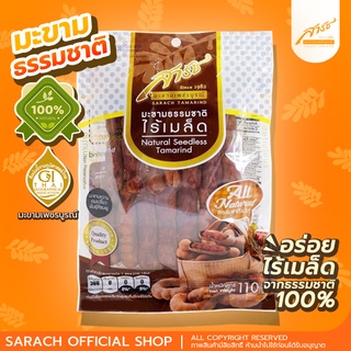 💝 Sale 💝 มะขามธรรมชาติ ไร้เมล็ด 110g | Natural Seedless Tamarind ส่งด่วน‼