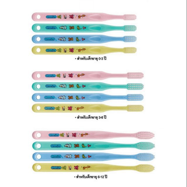 มีโปร แปรงสีฟันเด็ก กิฟฟารีน