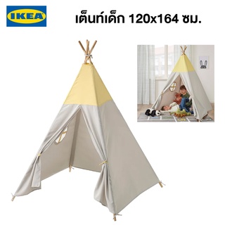 IKEA พร้อมส่ง เต็นท์เด็ก HÖVLIG เฮิฟลิค เต็นท์เด็กเล่นอิเกียแท้ จัดส่งไว