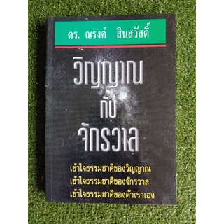 วิญญาณกับจักรวาล (042)