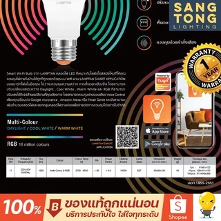 (รุ่นใหม่) Lamptan หลอดไฟเปลี่ยนสี TUYA 10วัตต์ 16ล้านสี ควบคุมด้วยมือถือ Smart Bulb Smart Wifi 10W