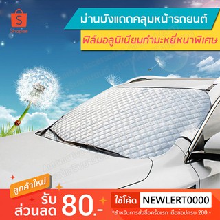 AAT ม่านบังแดดกระจกหน้ารถยนต์ฟิล์มอลูมิเนียมกำมะหยี่หนาพิเศษป้องกัน UV แบบติดตั้งผ่านขอบประตู