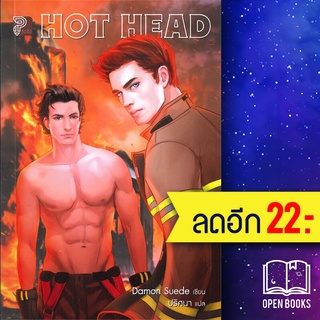 HOT HEAD | สำนักพิมพ์ ไพรด์ เดมอน สเวด