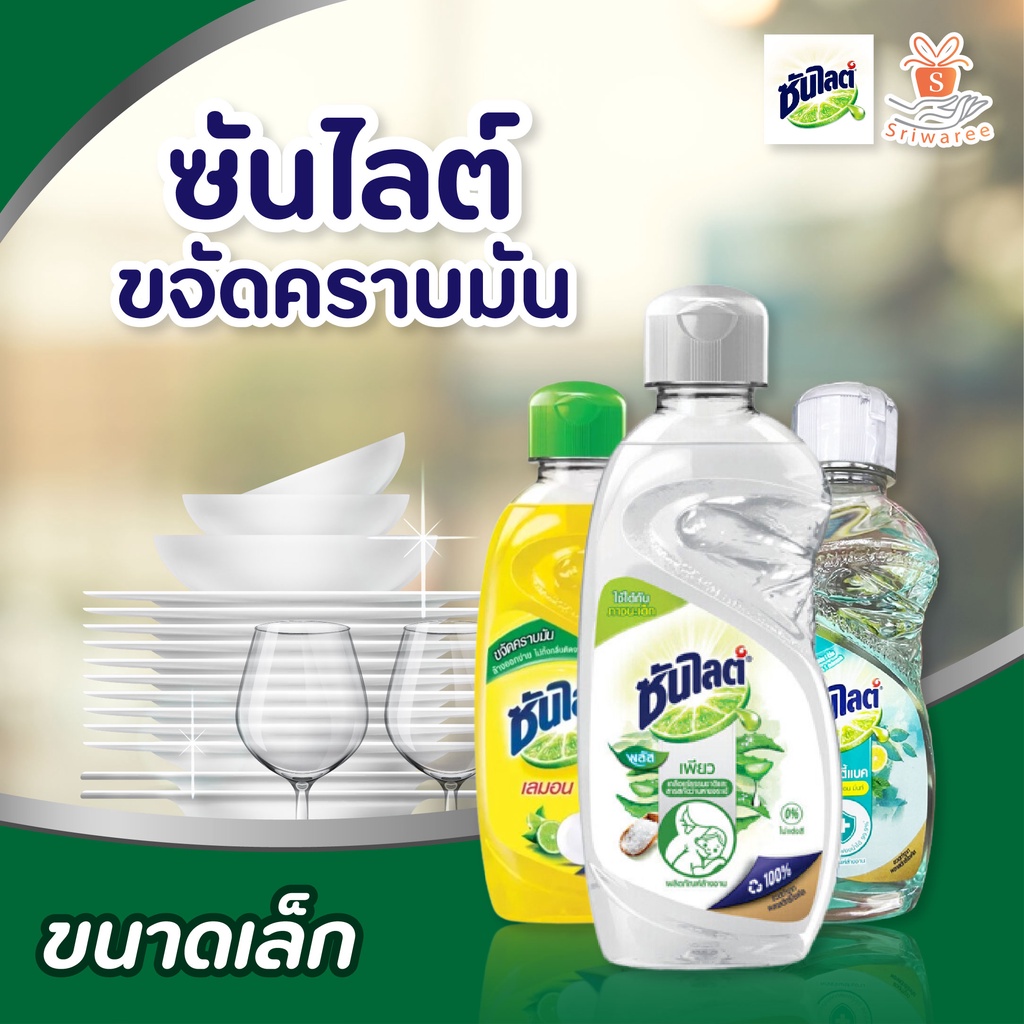 Sunlight ซันไลต์ เลมอน น้ำยาล้างจานขนาดพกพา รุ่นถนอมมือ มี 3 สูตร ปริมาณ 145 - 150 มล.