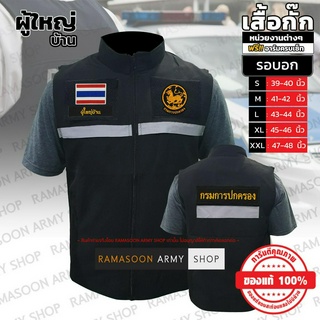 เสื้อกั๊กผ้าหนา ผู้ใหญ่บ้าน แถมเครื่องหมาย