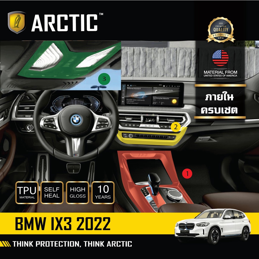 BMW iX3 (2020) ฟิล์มกันรอยรถยนต์ ภายในรถ PianoBlack - by ARCTIC ครบเซ็ทภายใน (ไม่รวมจอ)