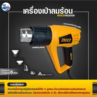 เครื่องเป่าลมร้อน ING-CO รุ่น HG2008 2000 วัตต์ Talay tools