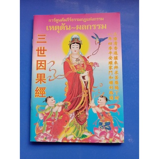 หนังสือเหตุต้นผลกรรม แแพ็ค 10 ล.