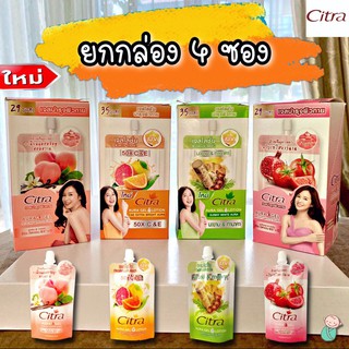 สินค้าขายดี!! Citra ซิตร้า ออร่า เจล โลชั่น 35 มล. แพ็ค 4 ซอง ส่งเร็ว🚛💨