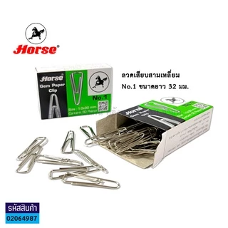 💙KKNT | คลิปหนีบกระดาษ ตราม้า เบอร์1 แบบกลม แบบเหลี่ยม บรรจุ50ตัว/กล่อง (ราคา/กล่อง)